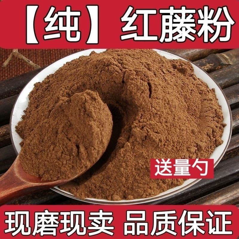红藤粉中药材大血藤粉超细粉现磨***红藤粉批发