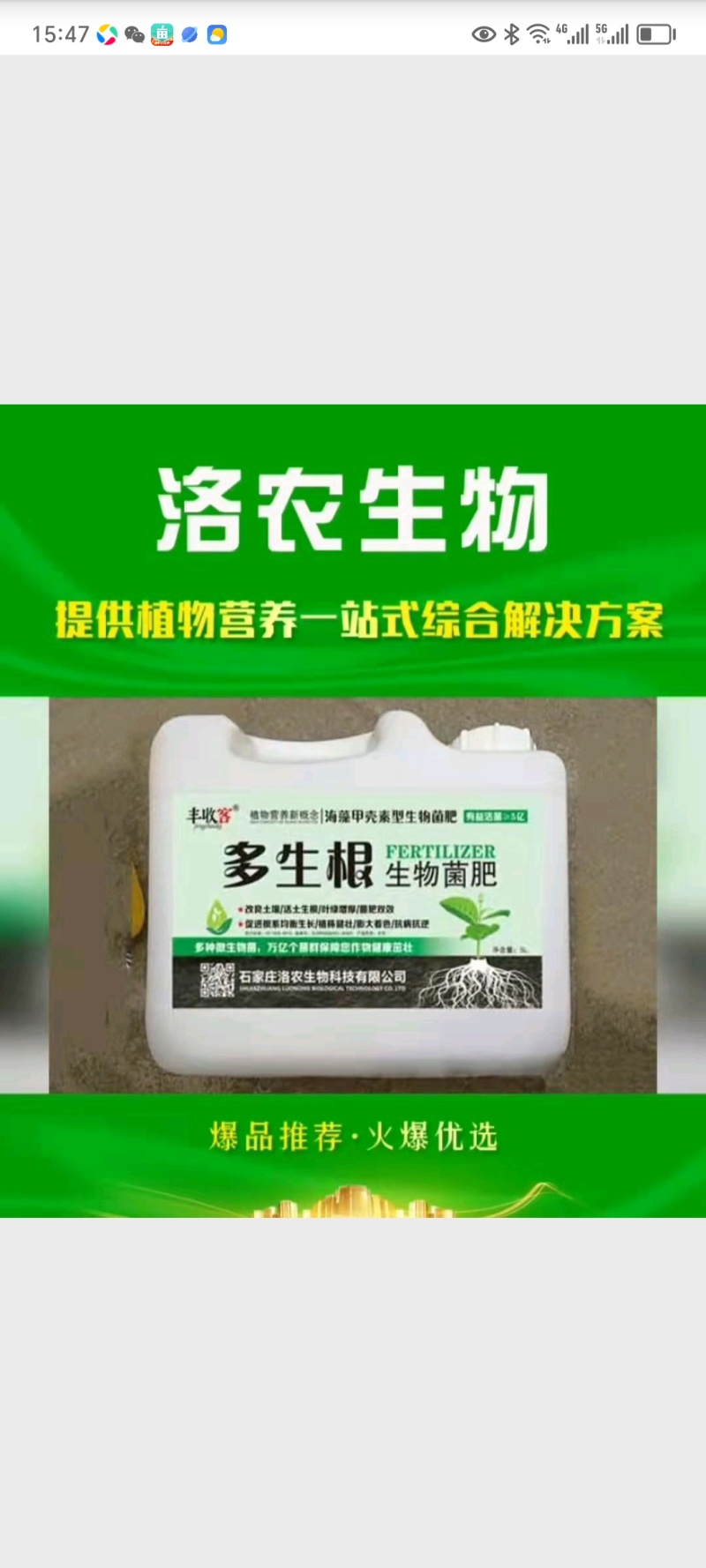 多生根液体生物菌肥改良土壤，活土生根，叶绿增厚促进根系长