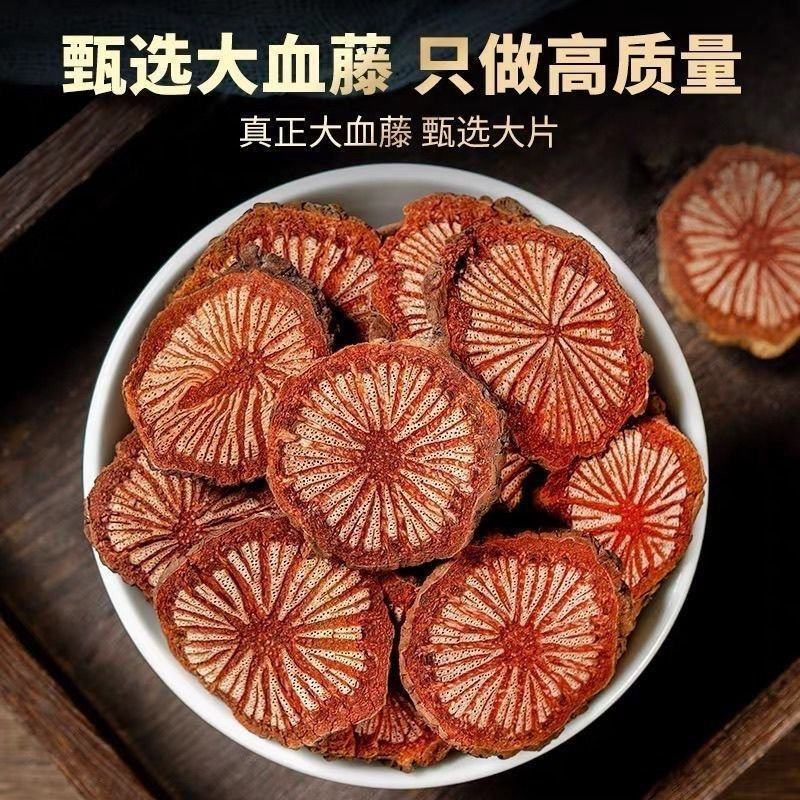 正品红通野生大血赛通血藤大血藤脑血通红红藤藤血藤