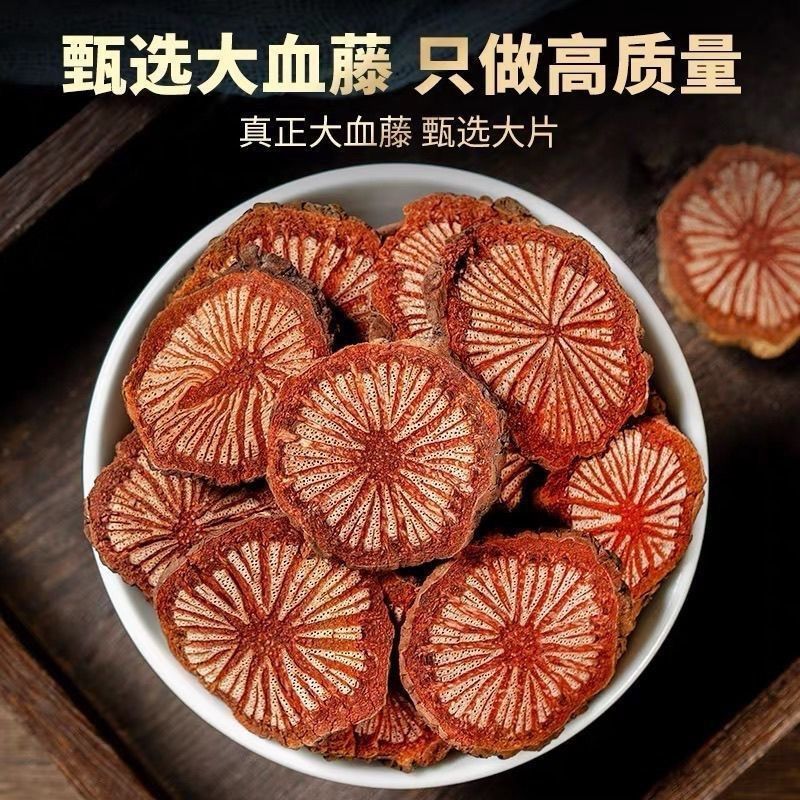 正品红通野生大血赛通血藤大血藤脑血通红红藤藤血藤