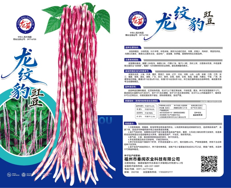 龙纹花豹豇豆角种子早中熟春夏秋农家田园蔬菜种子