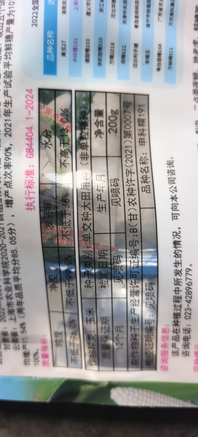 玉米种子申科糯191大棒高产白甜糯玉米每颗籽粒甜又糯