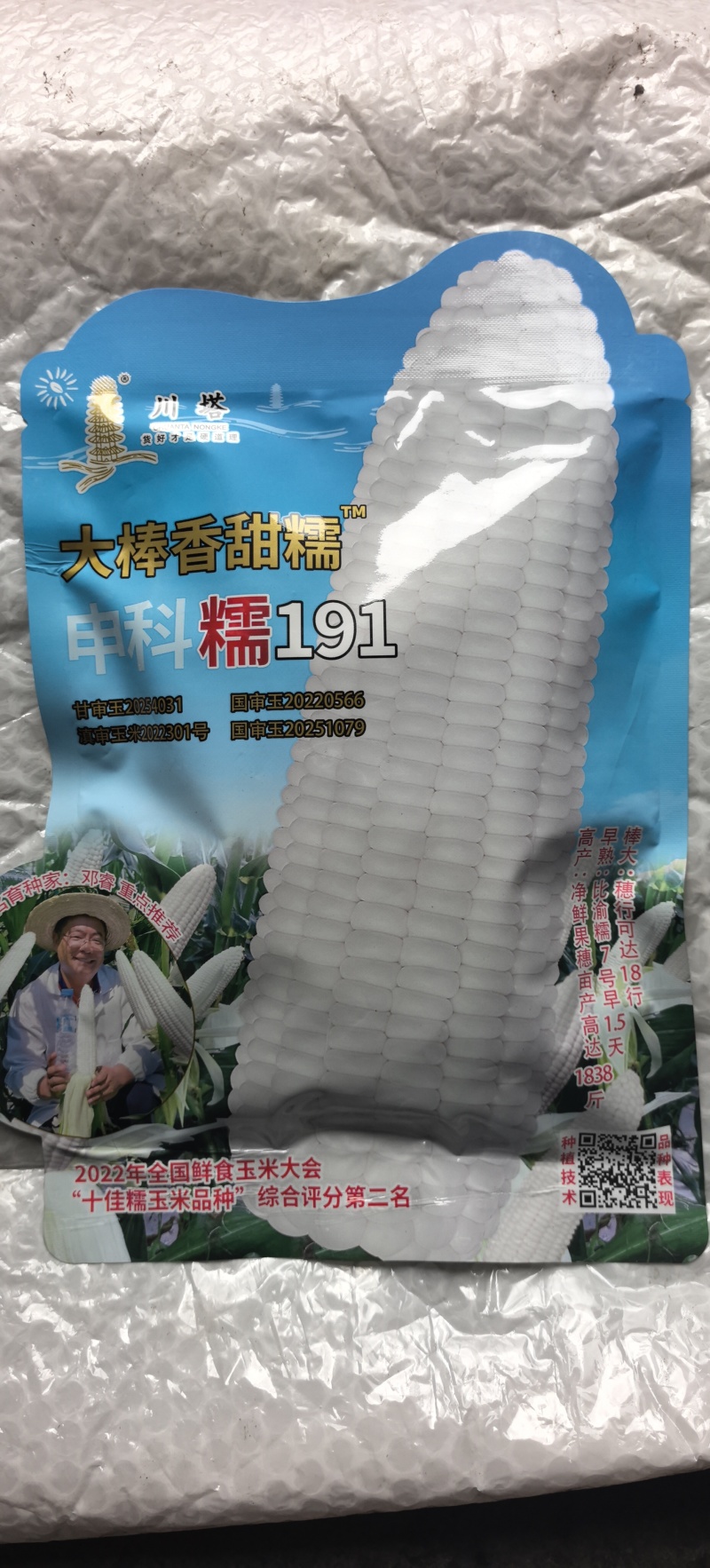 玉米种子申科糯191大棒高产白甜糯玉米每颗籽粒甜又糯