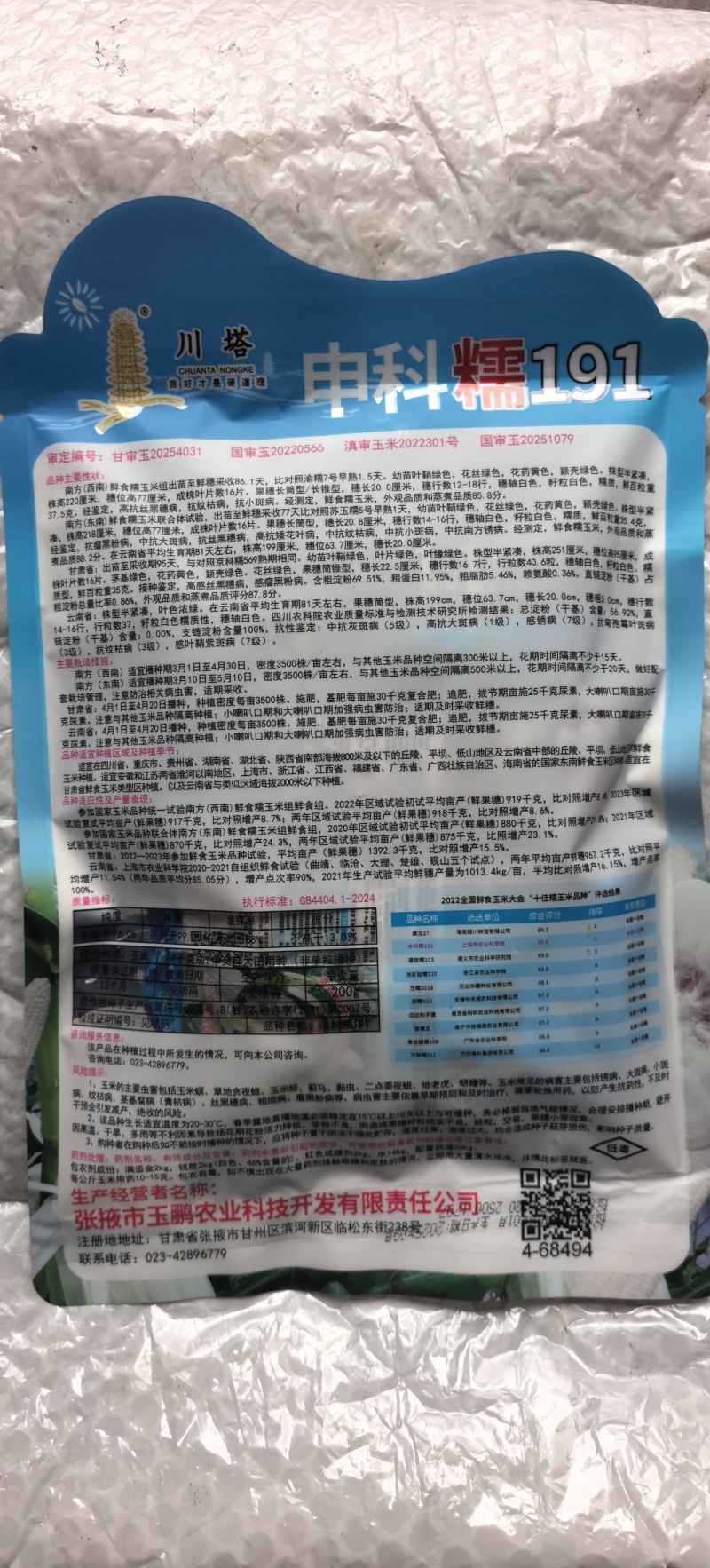 玉米种子申科糯191大棒高产白甜糯玉米每颗籽粒甜又糯