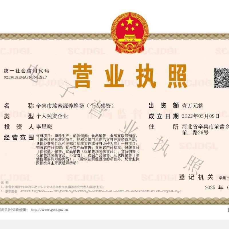 优质蜂蜜