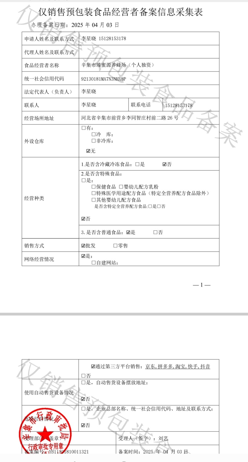 优质蜂蜜