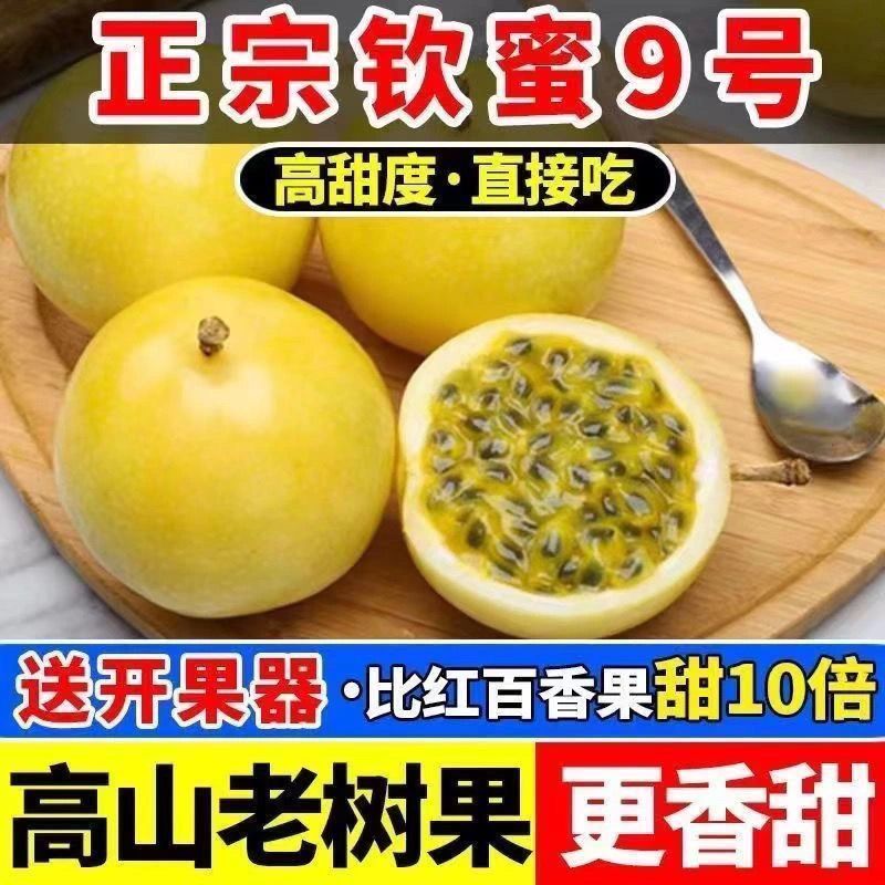 （钦蜜九号）黄金百香果，产地直发一件代发，大量现货