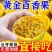 （钦蜜九号）黄金百香果，产地直发一件代发，大量现货