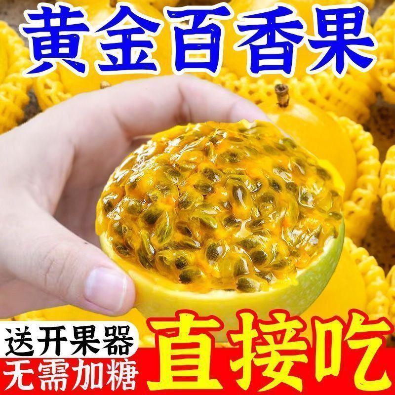 （钦蜜九号）黄金百香果，产地直发一件代发，大量现货