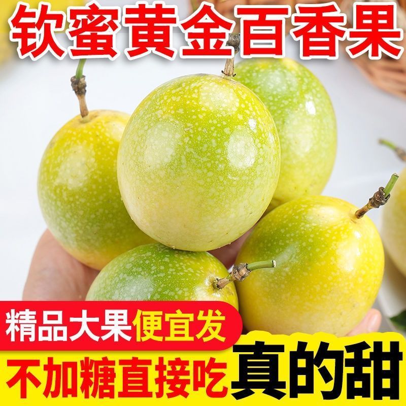 （钦蜜九号）黄金百香果，产地直发一件代发，大量现货