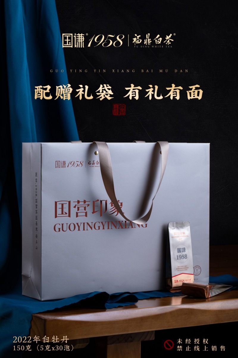 名称：国营印象.白牡丹净含量：150克/盒