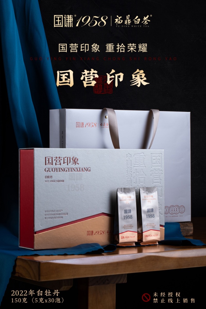名称：国营印象.白牡丹净含量：150克/盒