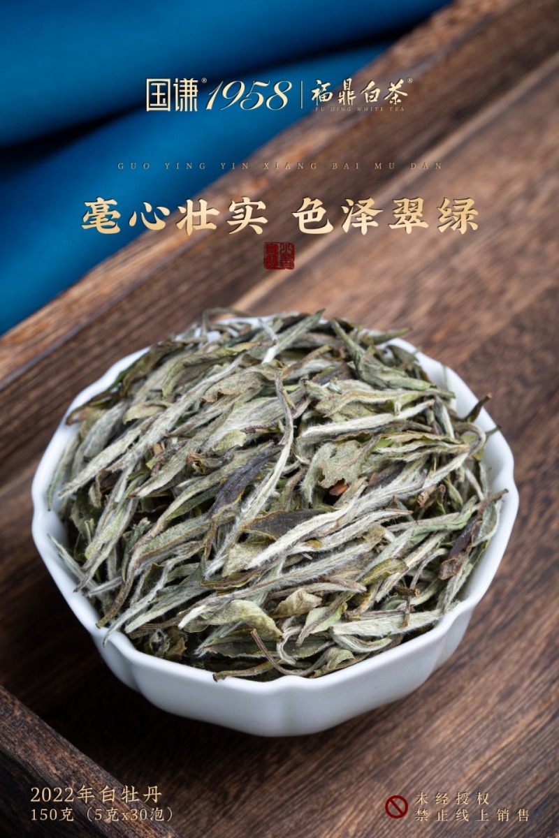 名称：国营印象.白牡丹净含量：150克/盒