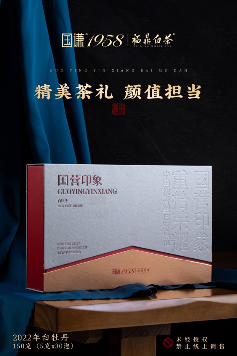 名称：国营印象.白牡丹净含量：150克/盒