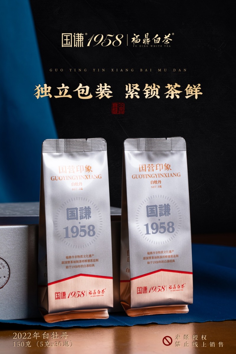 名称：国营印象.白牡丹净含量：150克/盒