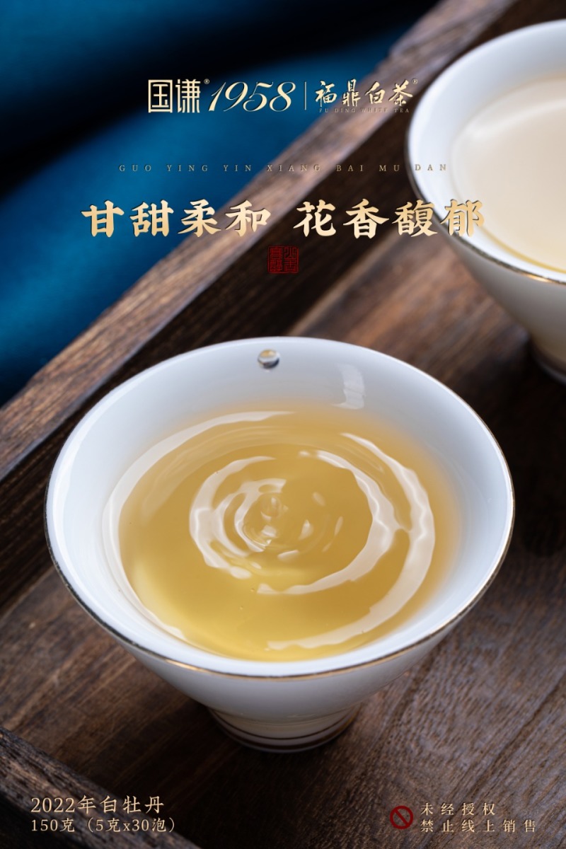 名称：国营印象.白牡丹净含量：150克/盒
