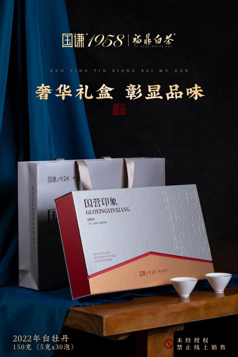 名称：国营印象.白牡丹净含量：150克/盒