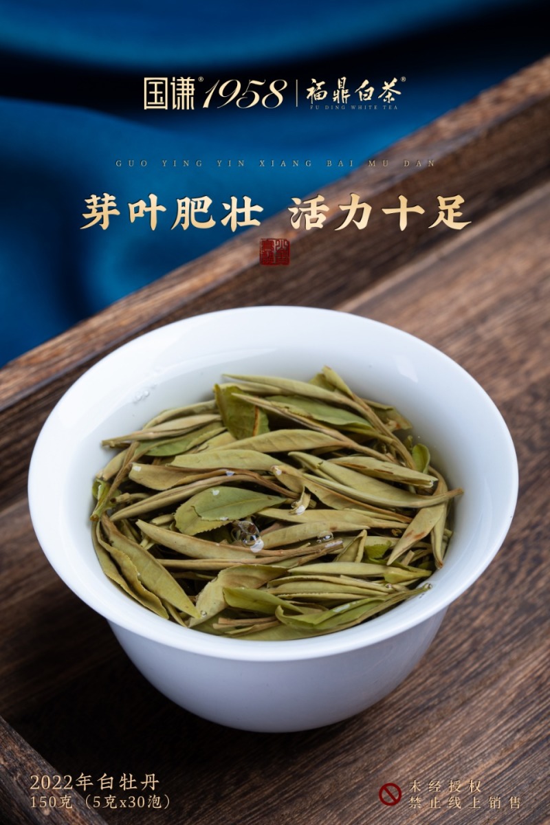 名称：国营印象.白牡丹净含量：150克/盒