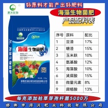 海藻生物菌肥