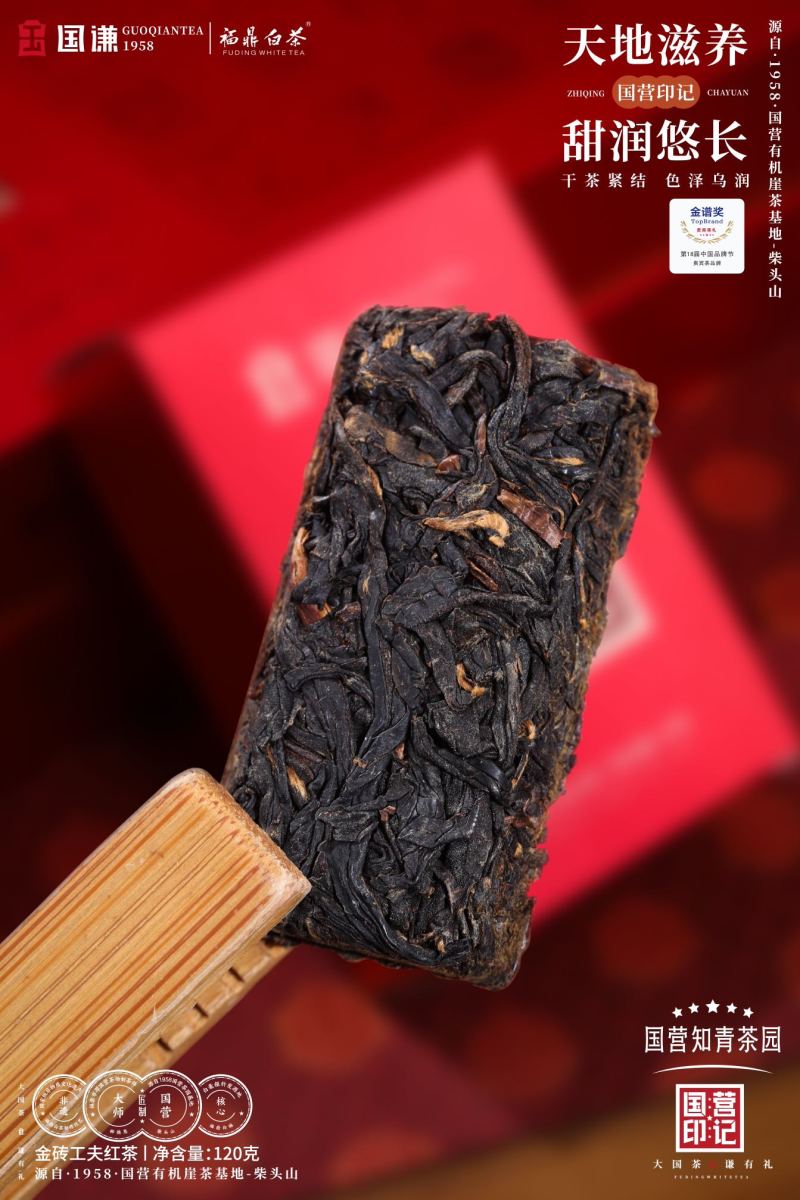 名称：国营印记.金砖红茶净含量：120克/条240克
