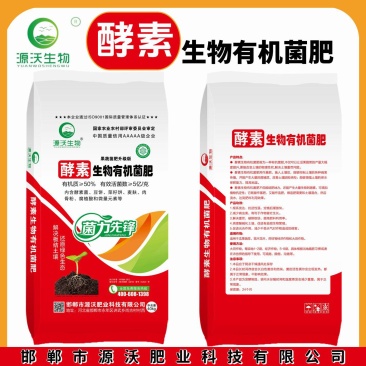 酵素生物有机菌肥