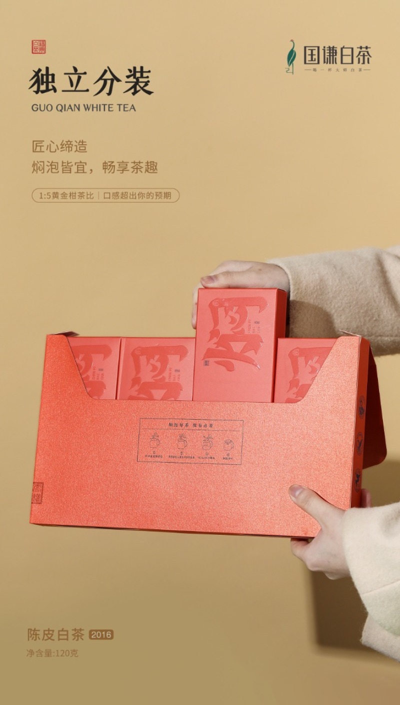 名称：焖.陈皮白茶净含量：120克/条