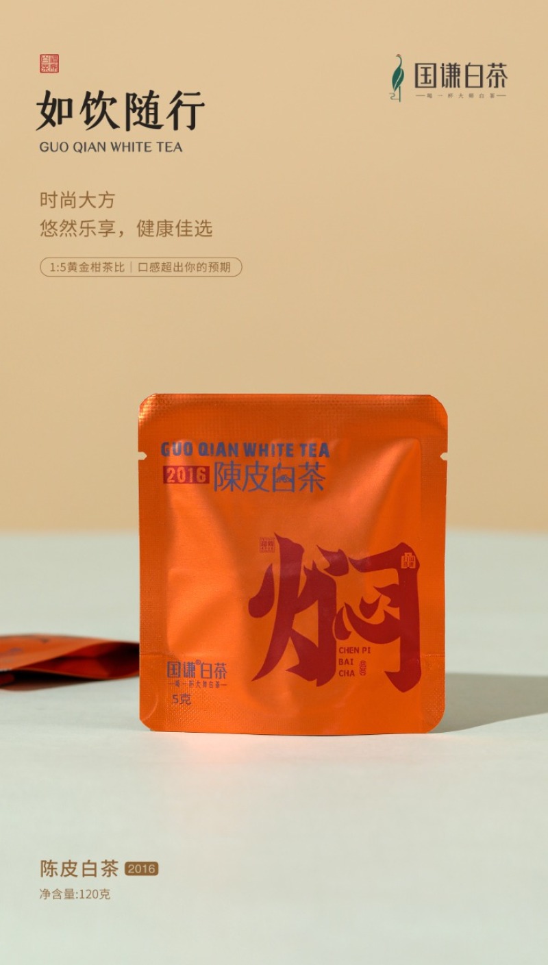 名称：焖.陈皮白茶净含量：120克/条