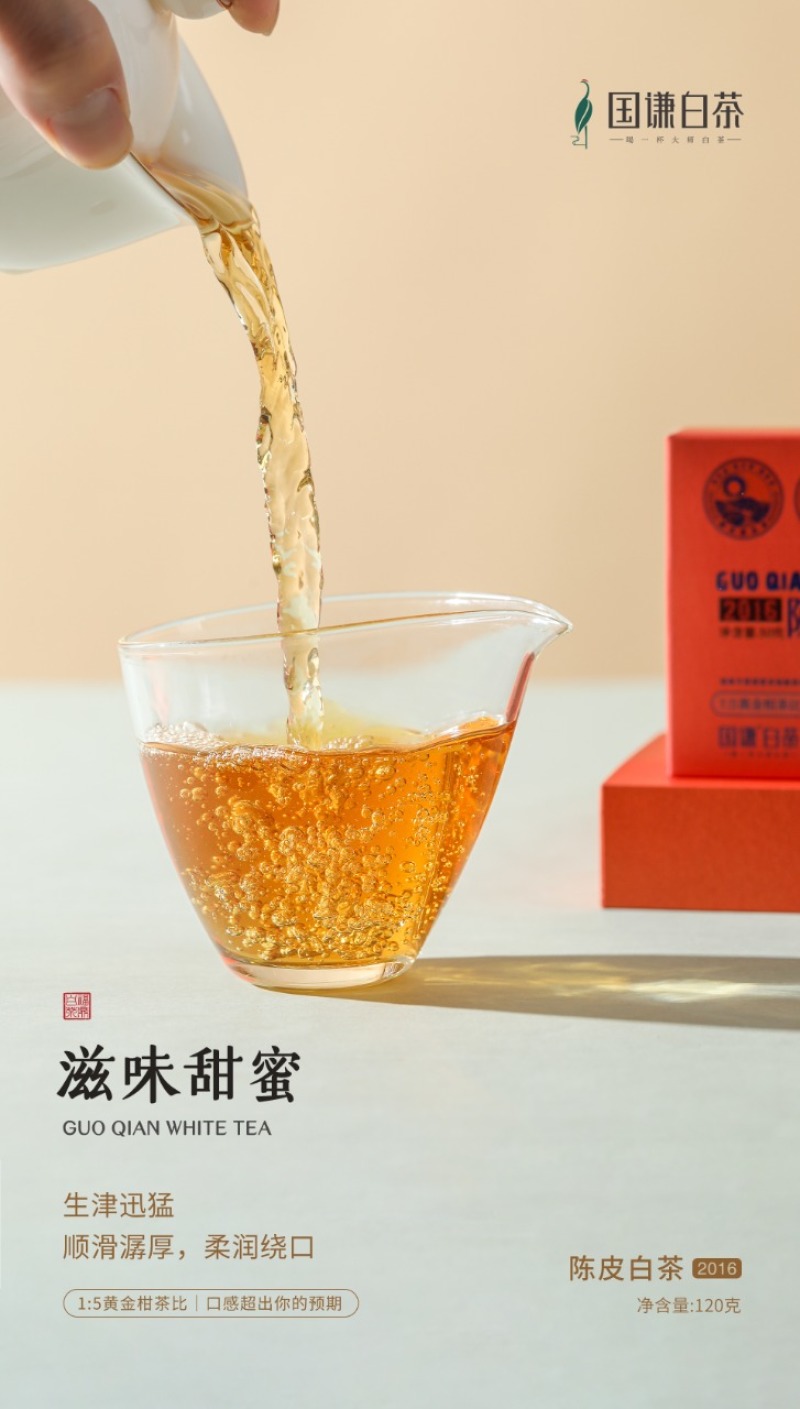 名称：焖.陈皮白茶净含量：120克/条