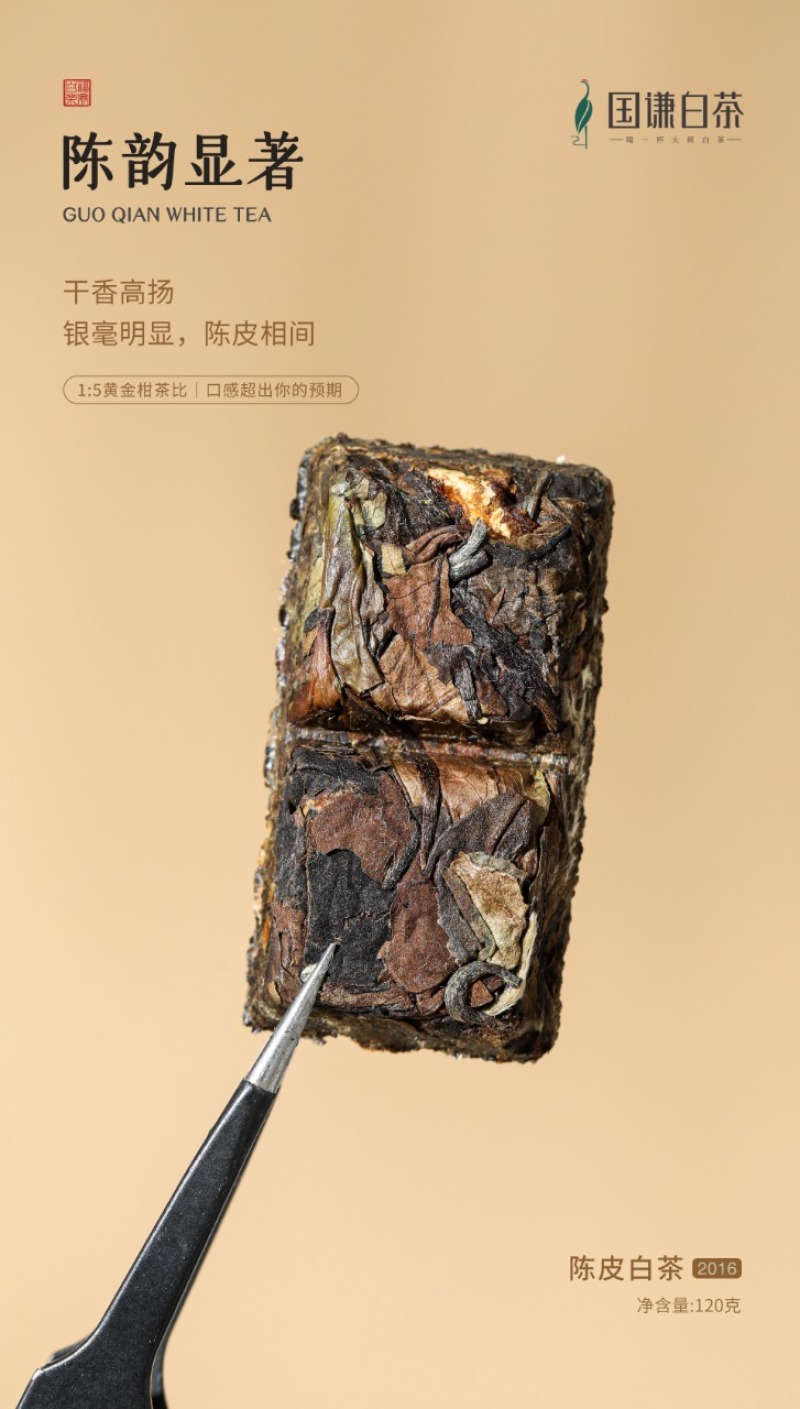 名称：焖.陈皮白茶净含量：120克/条