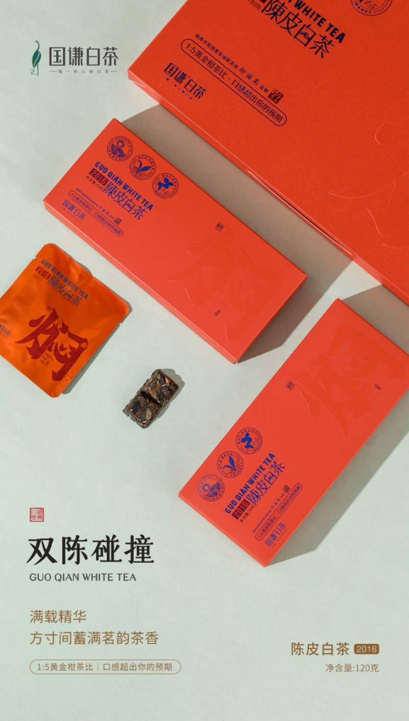 名称：焖.陈皮白茶净含量：120克/条