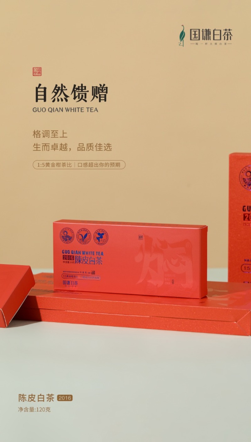 名称：焖.陈皮白茶净含量：120克/条