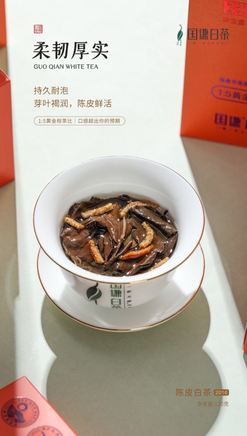 名称：焖.陈皮白茶净含量：120克/条
