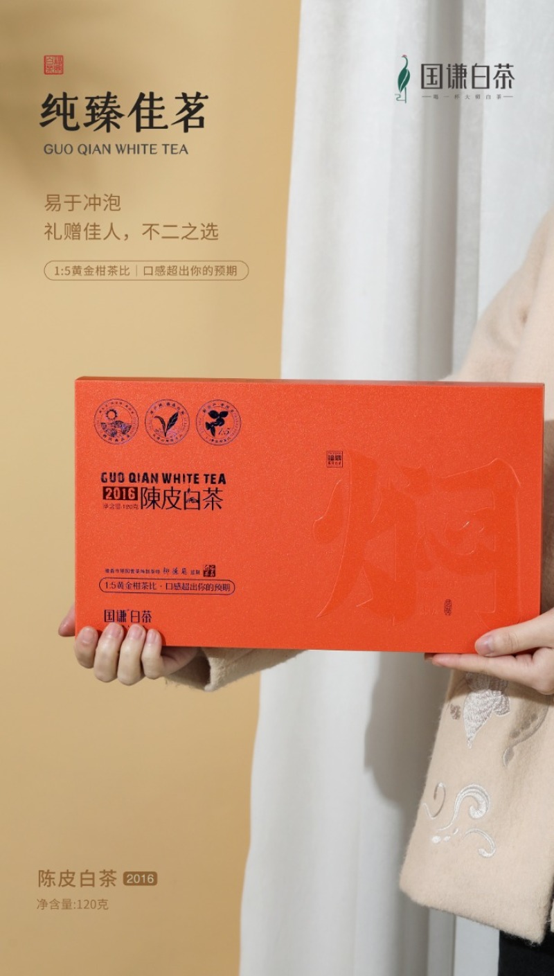 名称：焖.陈皮白茶净含量：120克/条