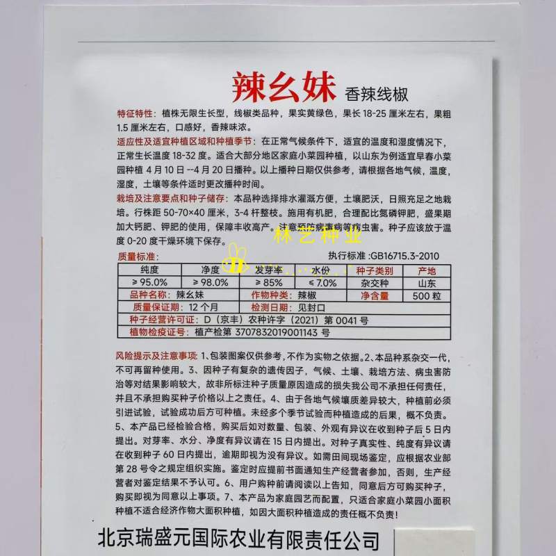 辣幺妹香辣线椒种子香辣味浓盆栽庭院阳台菜园种籽黄绿色辣椒