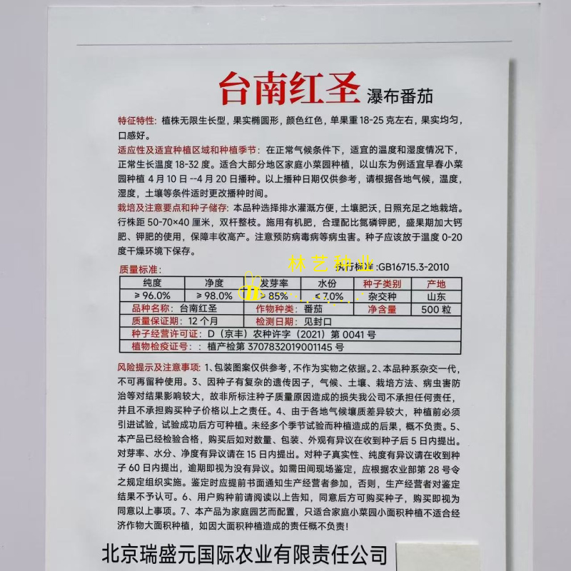 台南红圣小番茄种籽瀑布圣女果种子早熟无限生长型含糖高香甜