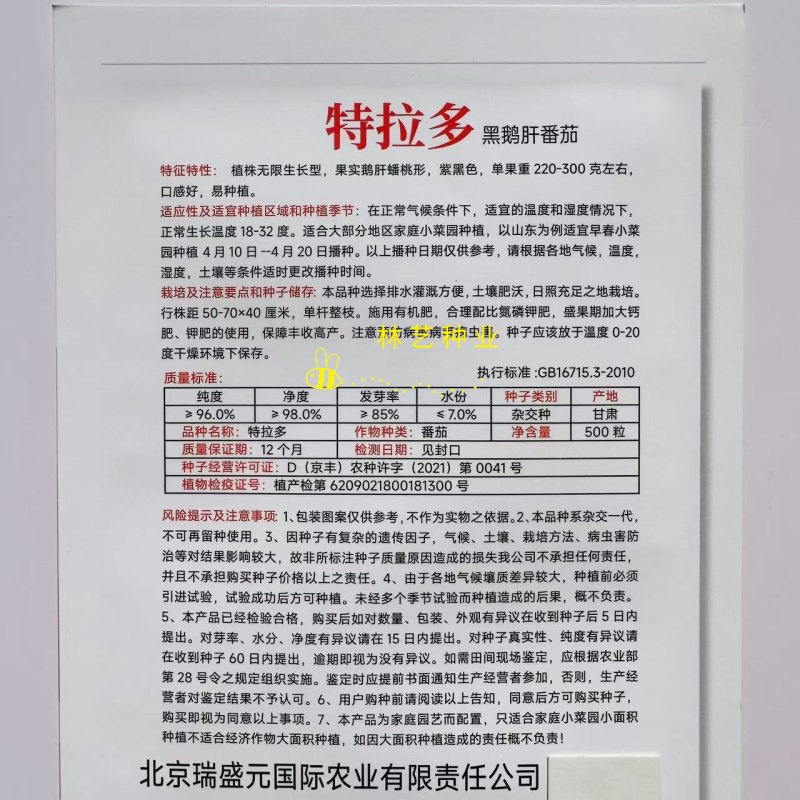黑鹅肝番茄种子稀有老品种口感好个头大特拉多番茄种子高端