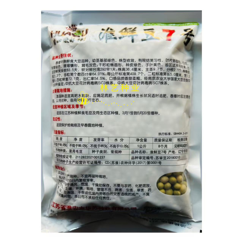 淮鲜7号毛豆种子早熟高产口感香甜柔糯大粒饱满抗病