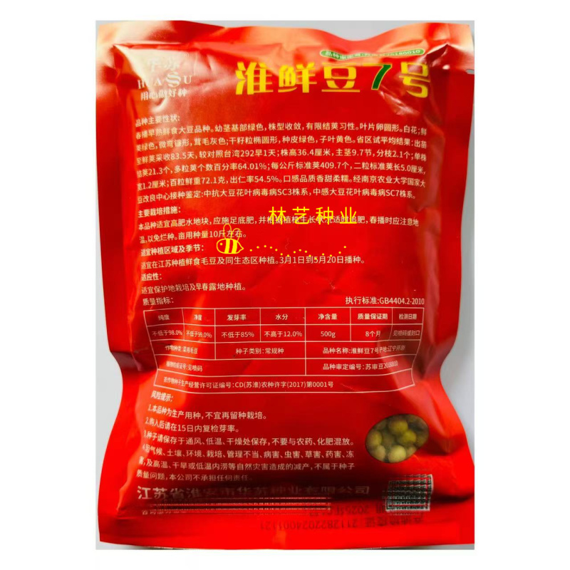 淮鲜豆7号早熟毛豆种子菜用甜毛豆种籽大青豆