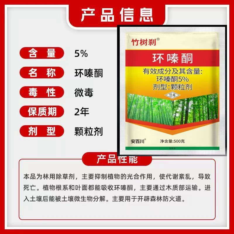 5%环嗪酮颗粒剂撒施除草剂烂根除草剂批发