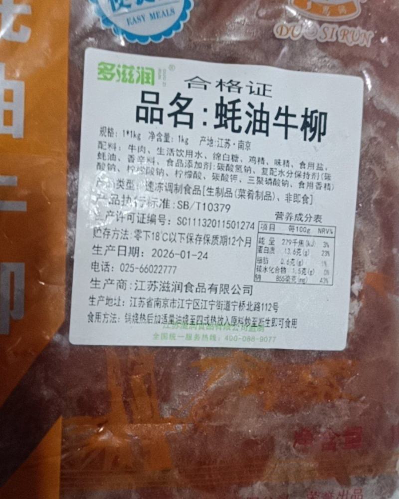蚝油牛柳