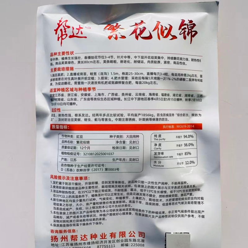 帮达繁花似锦豆角种子白籽白花豆角种籽翠绿色豇豆种子耐热性
