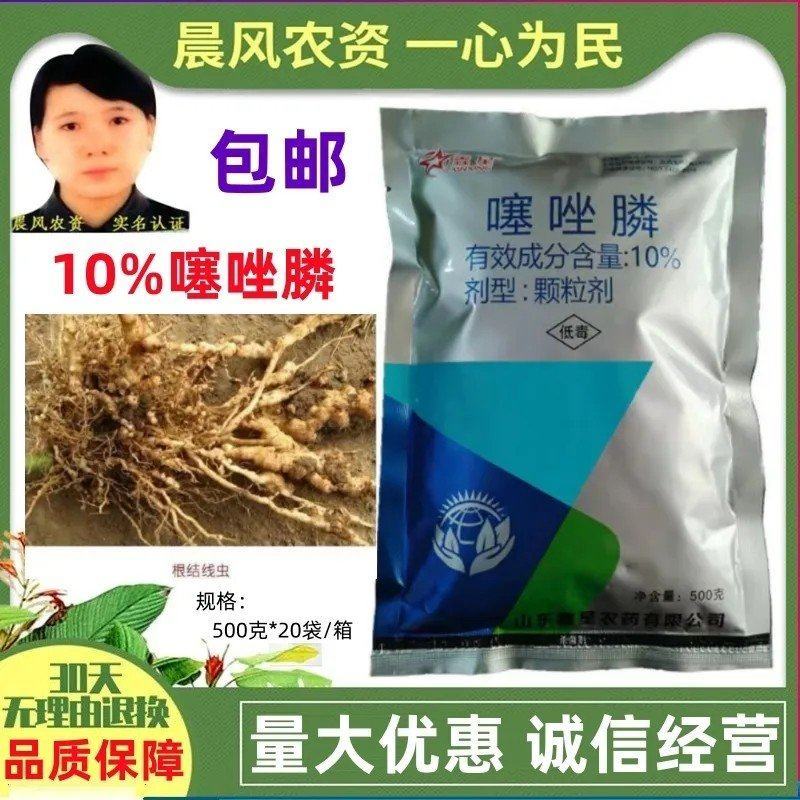 鑫星10%噻唑磷撒施颗粒剂噻唑膦黄瓜根结线虫专用杀虫剂
