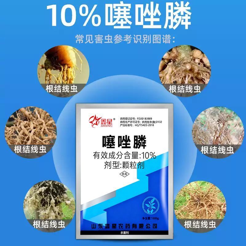 鑫星10%噻唑磷撒施颗粒剂噻唑膦黄瓜根结线虫专用杀虫剂