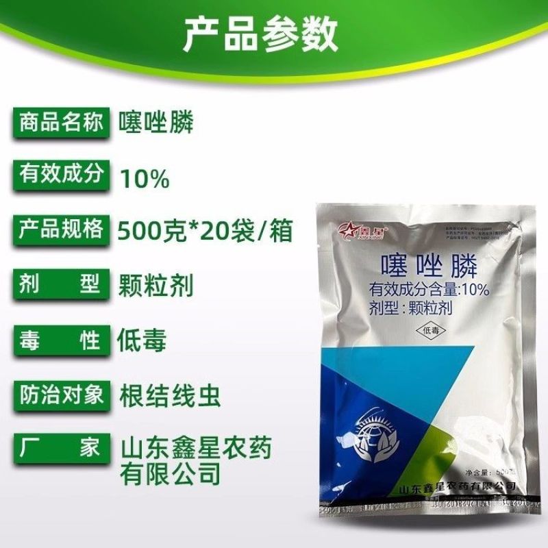 鑫星10%噻唑磷撒施颗粒剂噻唑膦黄瓜根结线虫专用杀虫剂