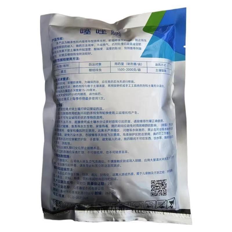 鑫星10%噻唑磷撒施颗粒剂噻唑膦黄瓜根结线虫专用杀虫剂