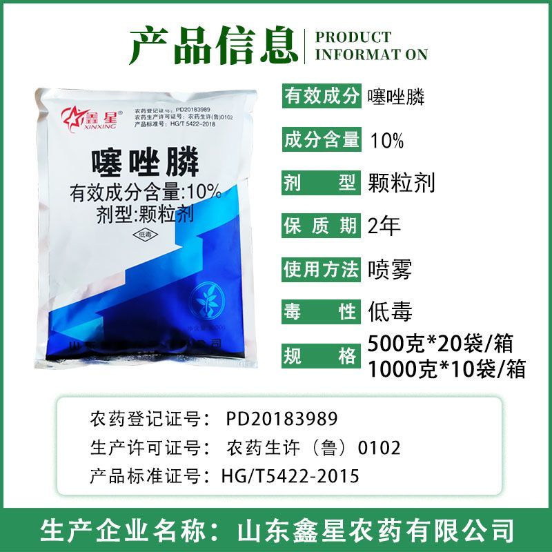 鑫星10%噻唑磷撒施颗粒剂噻唑膦黄瓜根结线虫专用杀虫剂