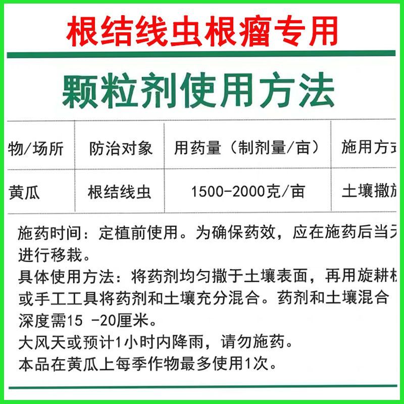 鑫星10%噻唑磷撒施颗粒剂噻唑膦黄瓜根结线虫专用杀虫剂