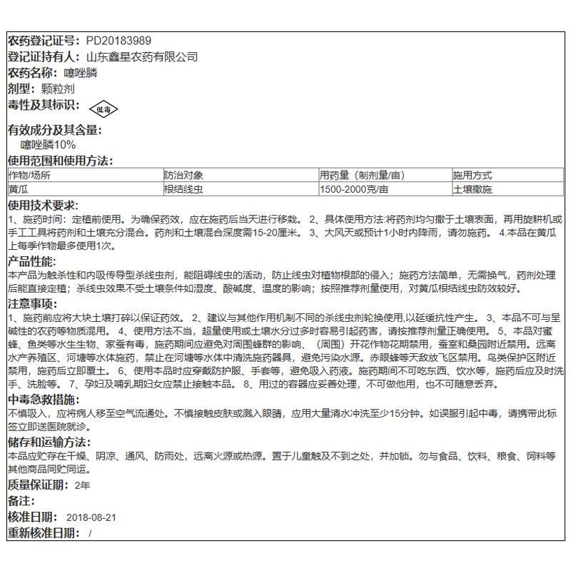 鑫星10%噻唑磷撒施颗粒剂噻唑膦黄瓜根结线虫专用杀虫剂