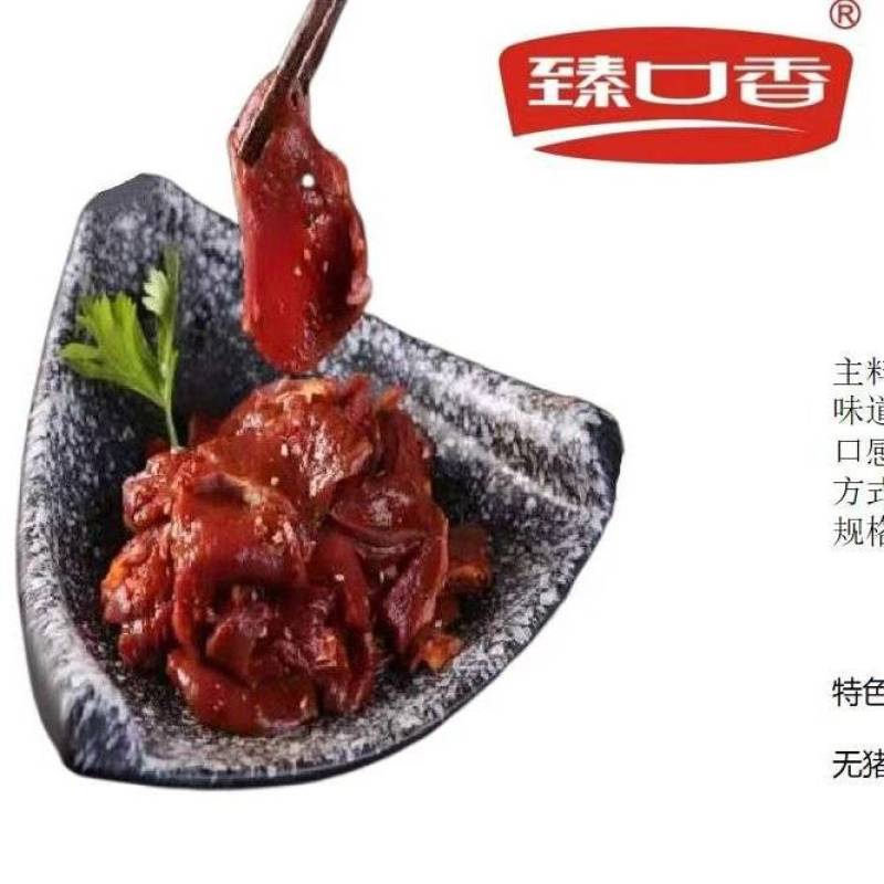 孜然猪心