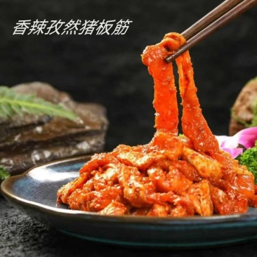 香辣孜然猪板筋